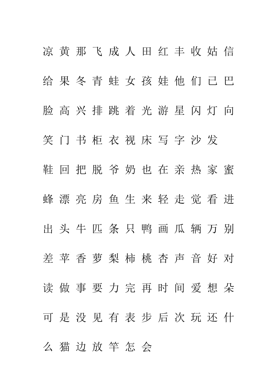 教科版一年级语文上册生字表(一)注音4页_第2页