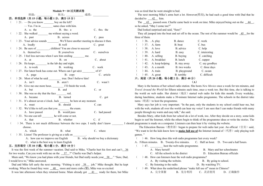 新外研版英语八年级下册Module-9～10过关测试卷2页_第1页