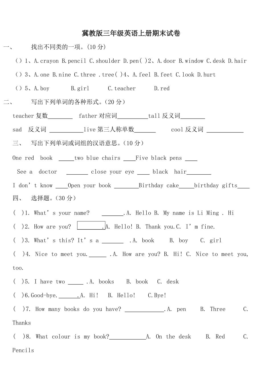 新冀教版三年级英语上册期末复习题5页_第1页