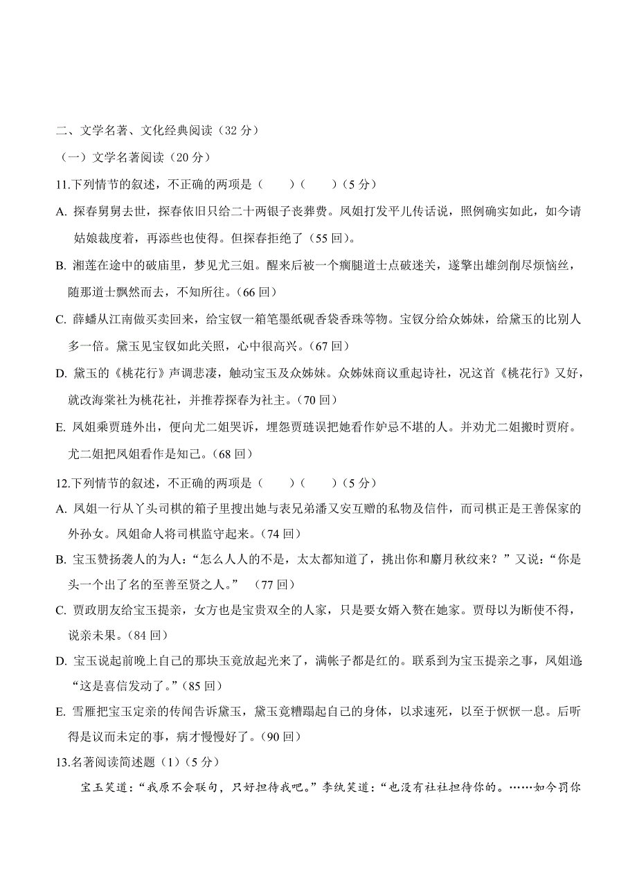 福建省四地六校2015届高三上学期第二次联考语文及答案_第4页