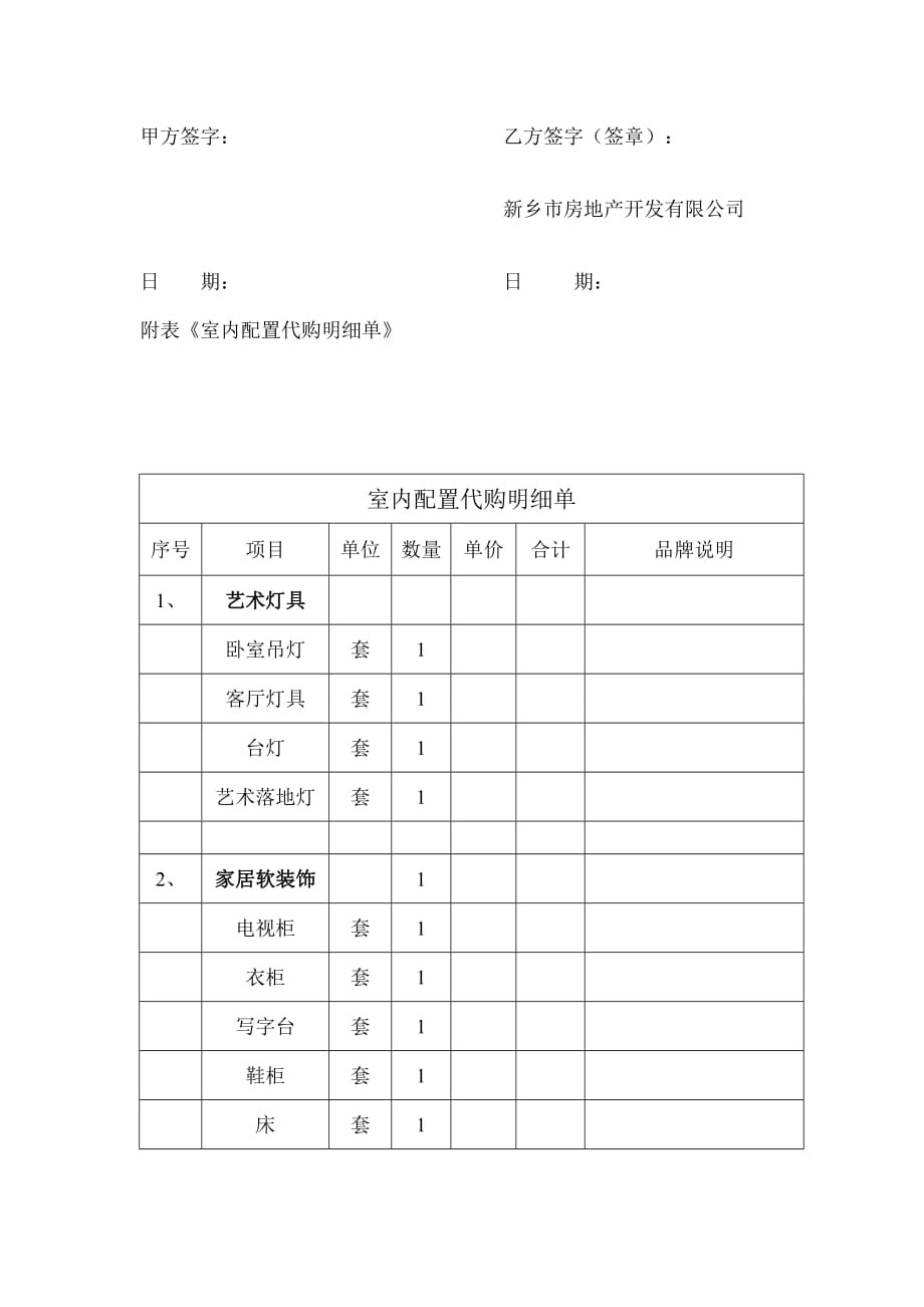 家具代购协议3页_第2页