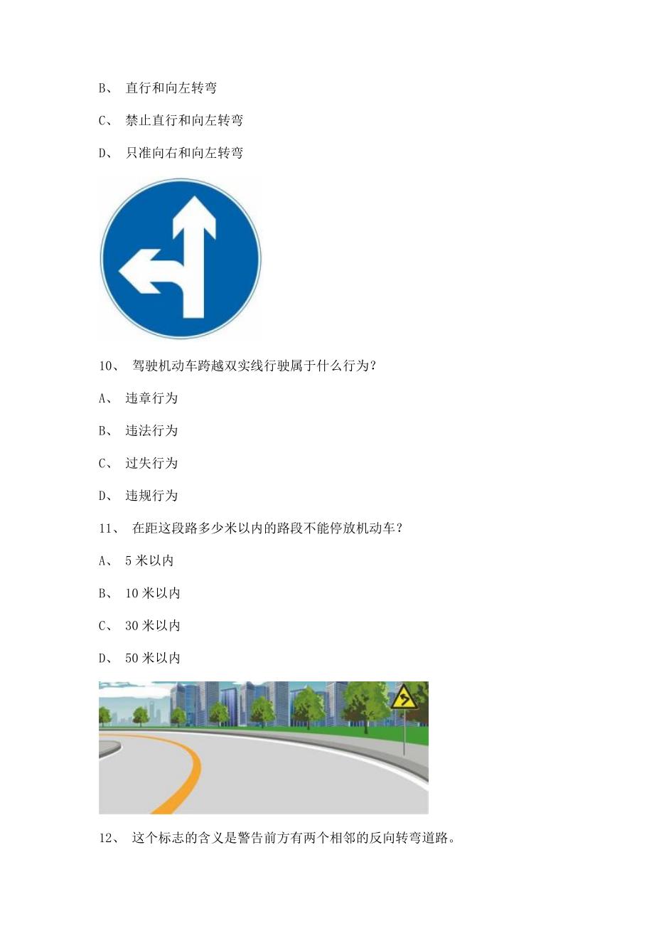 2011德化县科目一试题C2车型仿真试题_第3页