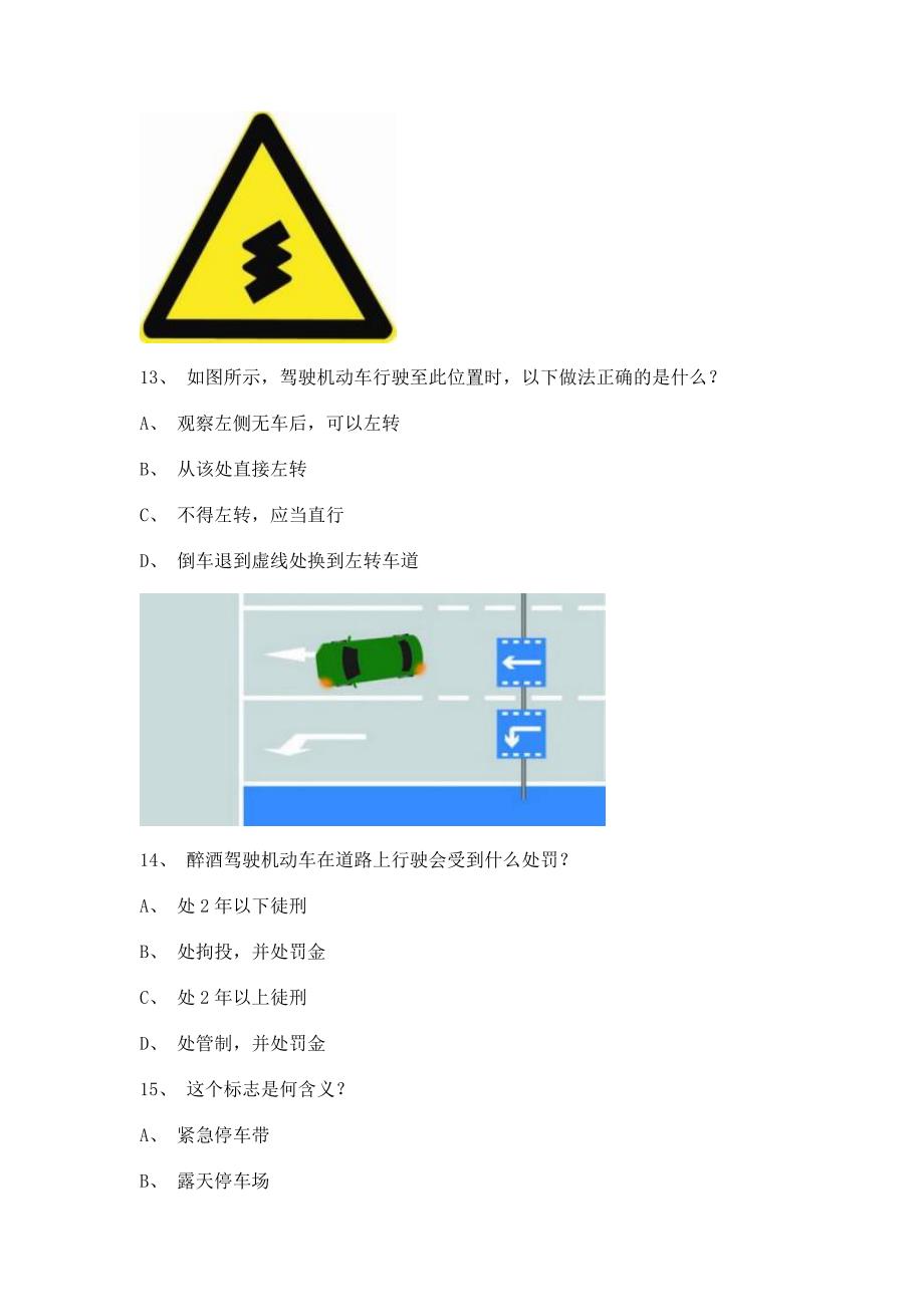 2011德化县科目一试题C2车型仿真试题_第4页