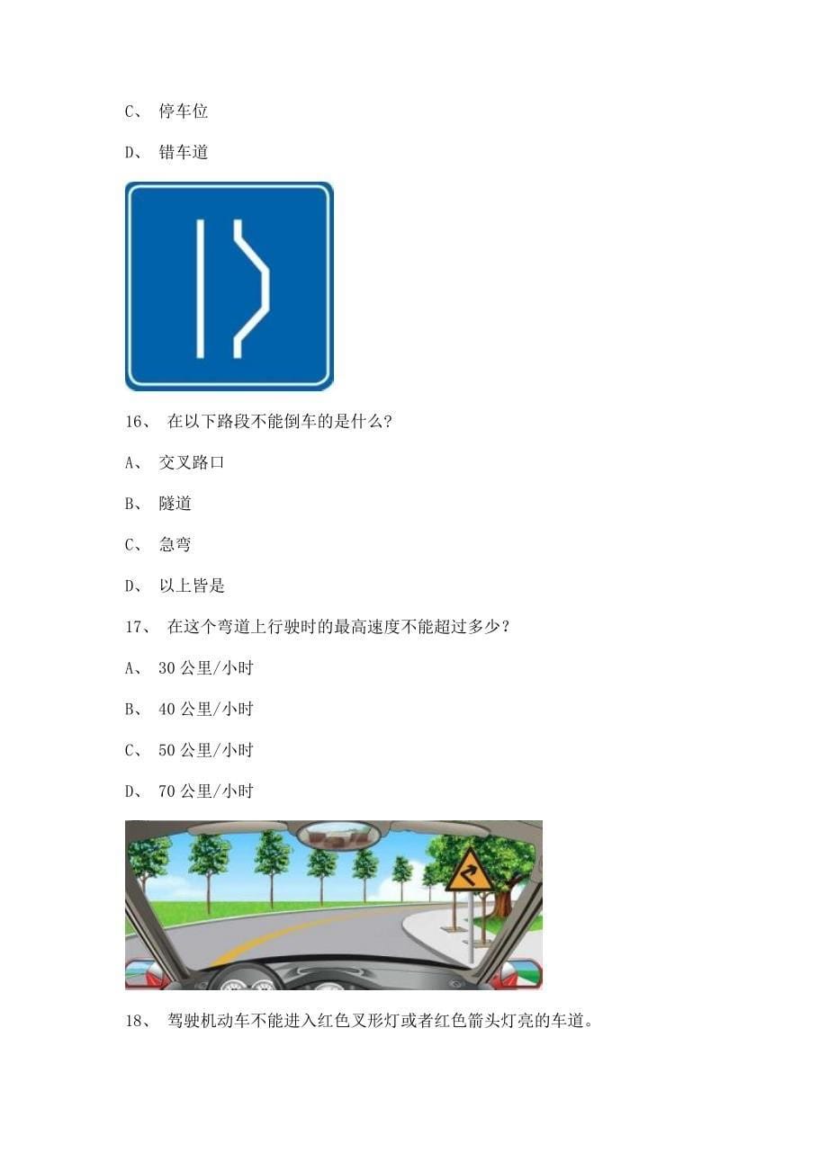 2011德化县科目一试题C2车型仿真试题_第5页