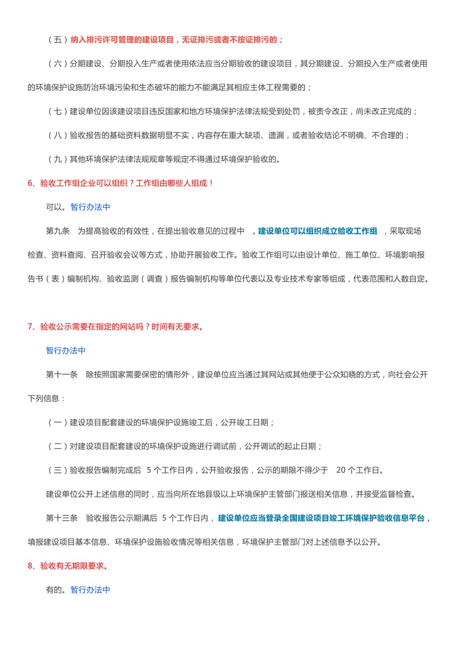 新规环保验收7页_第3页