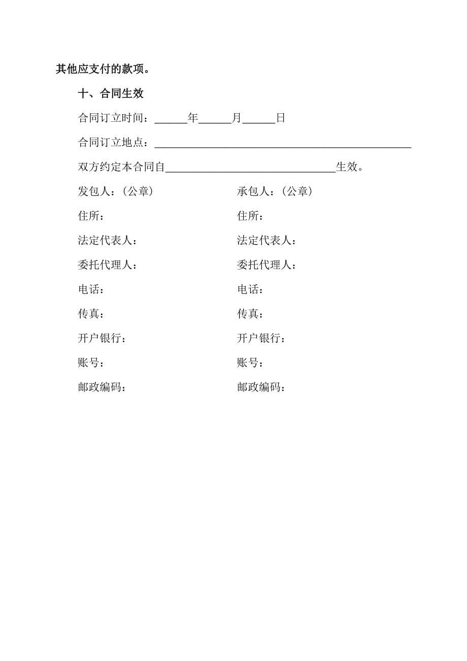 [精选]北京市房屋建筑修缮及装修工程施工合同_第5页