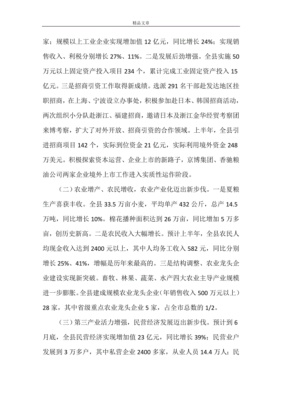 《县长庆七一表彰大会的讲话》_第2页