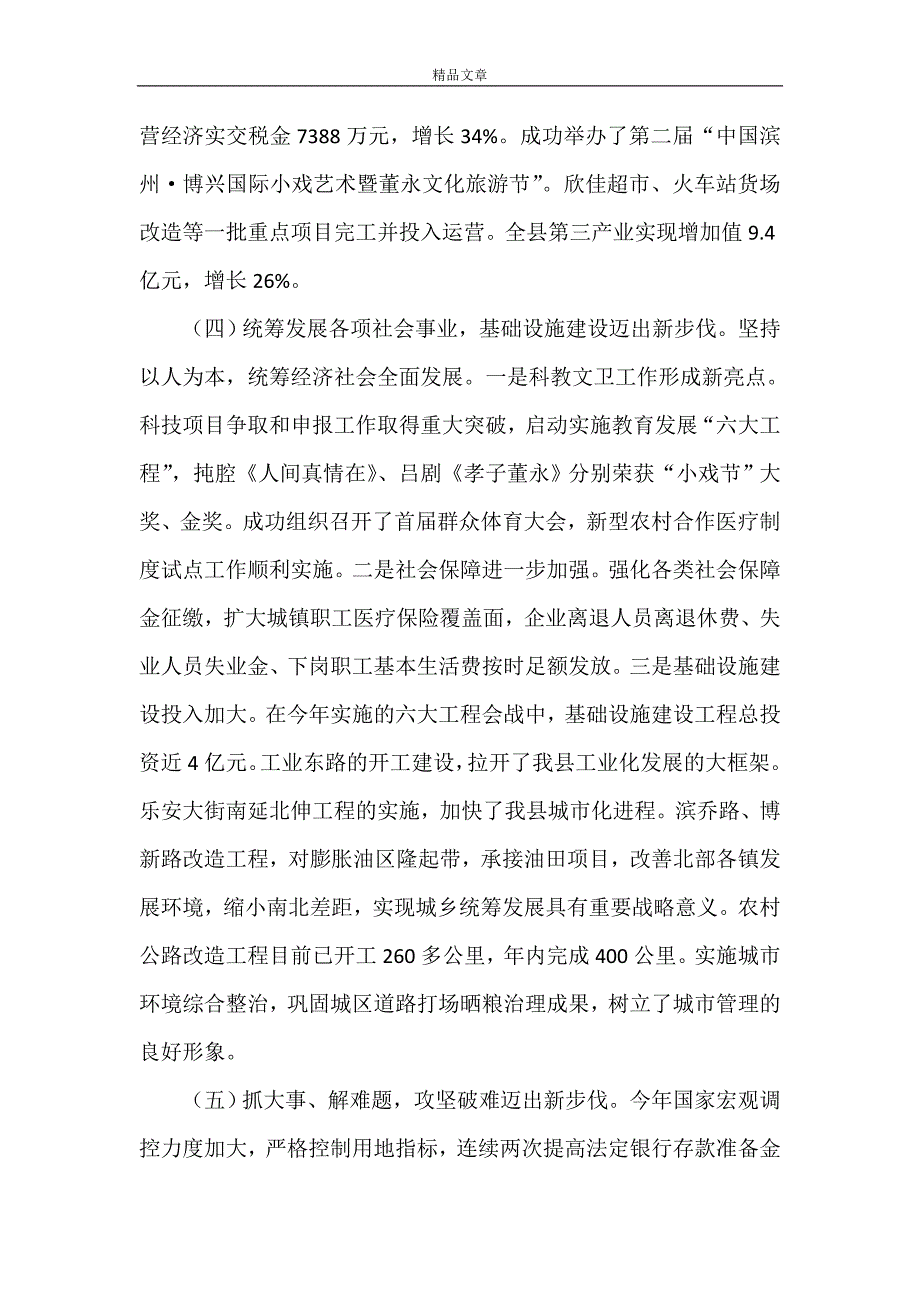 《县长庆七一表彰大会的讲话》_第3页