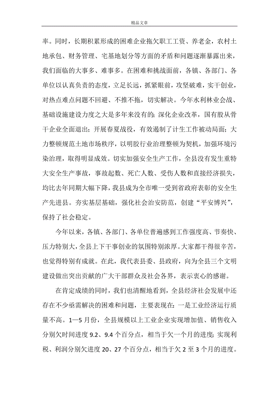 《县长庆七一表彰大会的讲话》_第4页