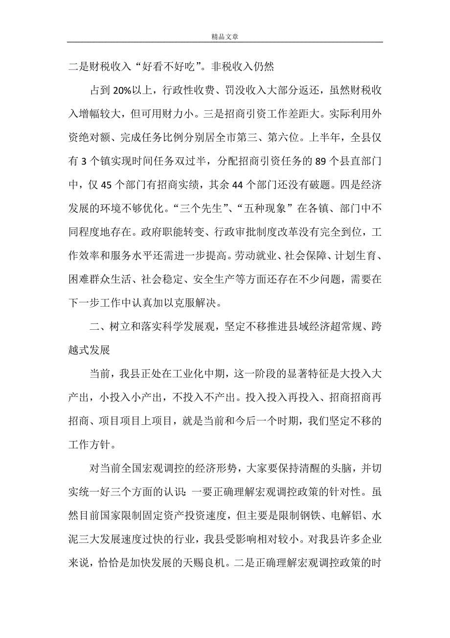 《县长庆七一表彰大会的讲话》_第5页