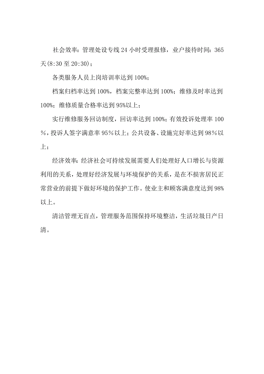 [精选]道路清扫保洁服务项目招标技术标范本_第3页