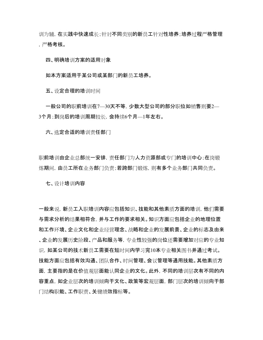 新员工培训计划方案4页_第2页