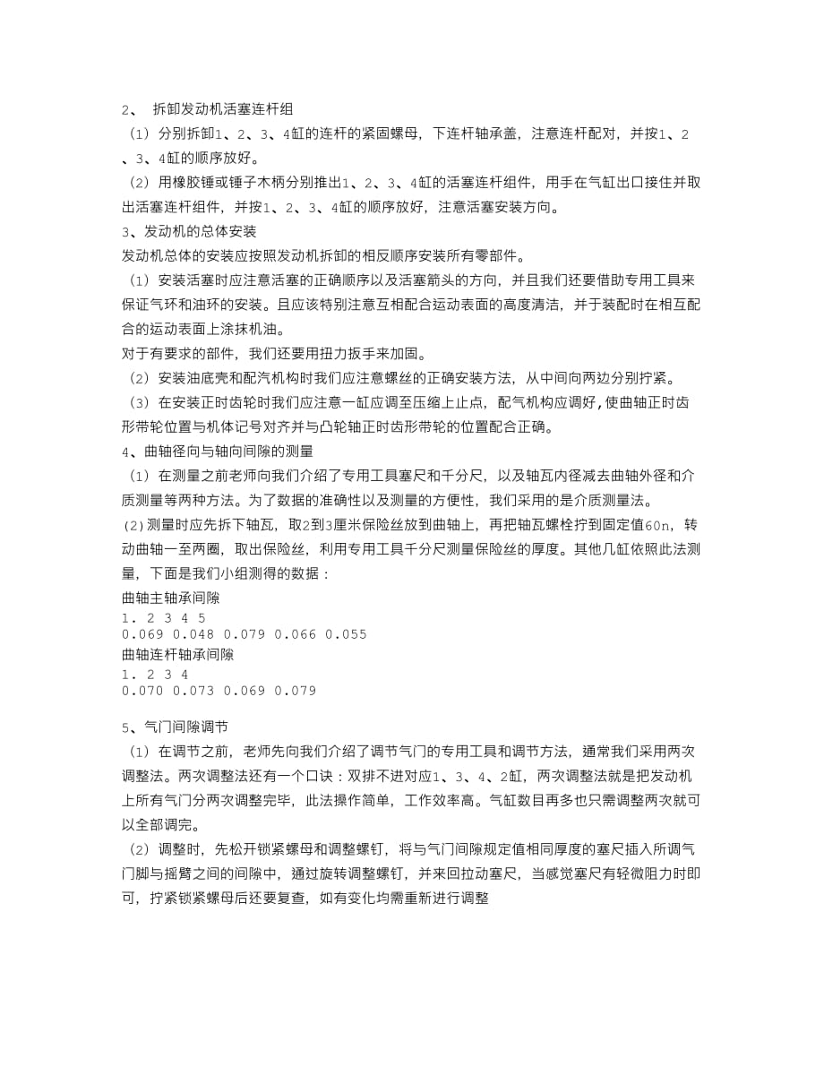 拆装汽车发动机实习报告范文3页_第2页