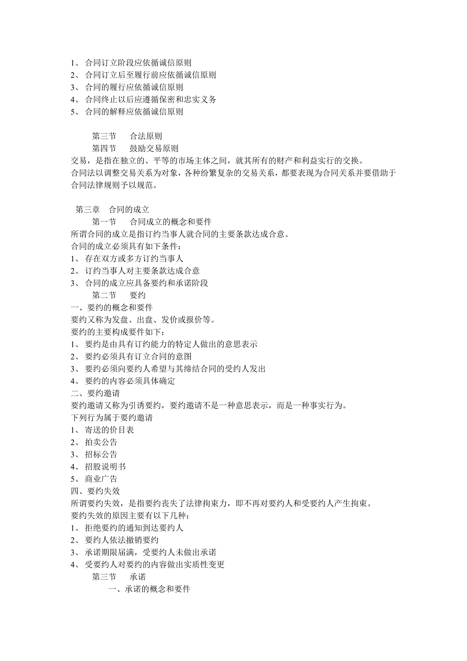 [精选]合同法完整笔记_第3页