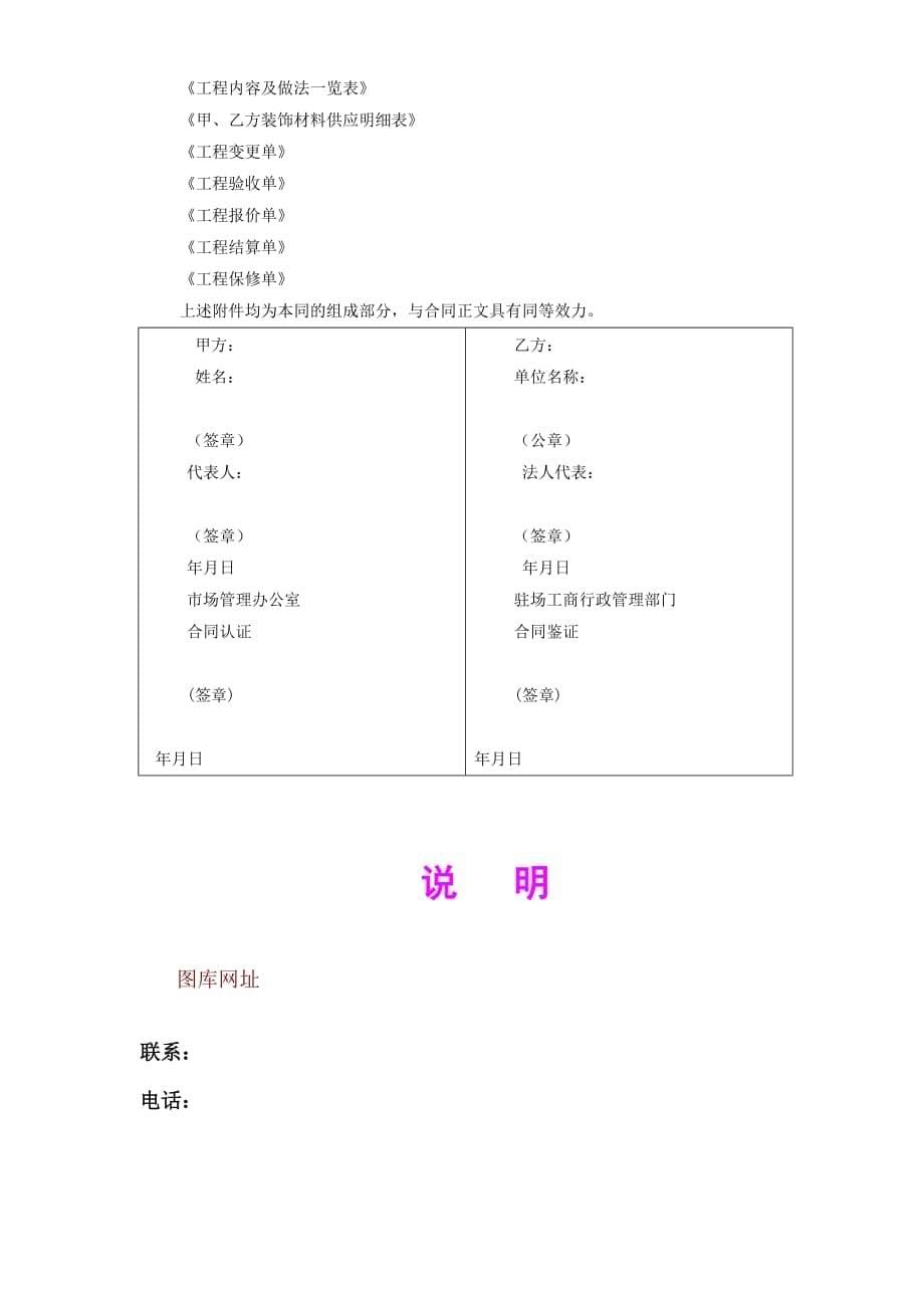 [精选]北京市家庭居室装饰工程施工合同(DOC6页)_第5页