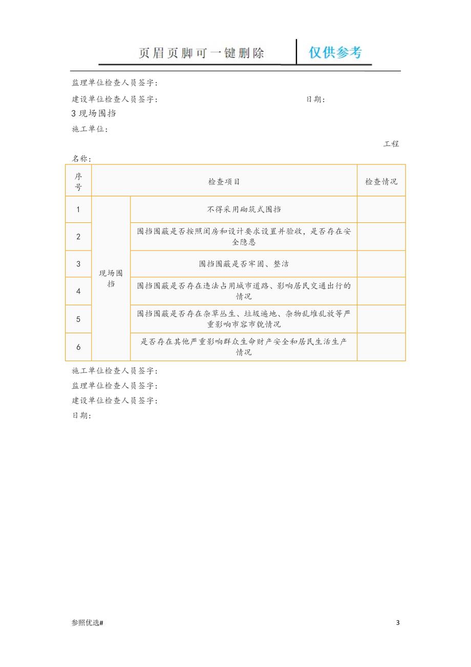 节后复工安全检查表 (2)【精制研究】_第3页