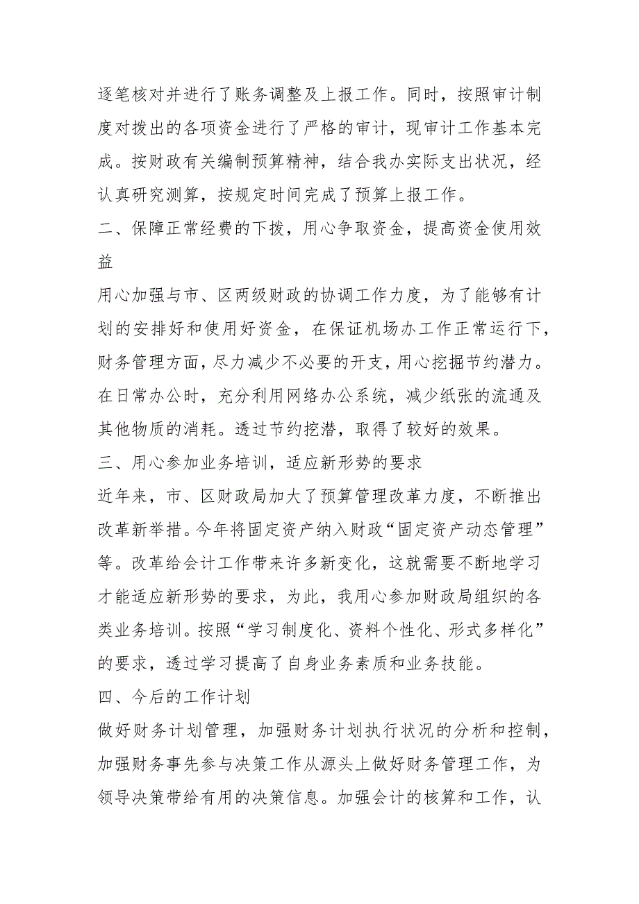 2021年财务人员年度工作述职报告模板_第2页