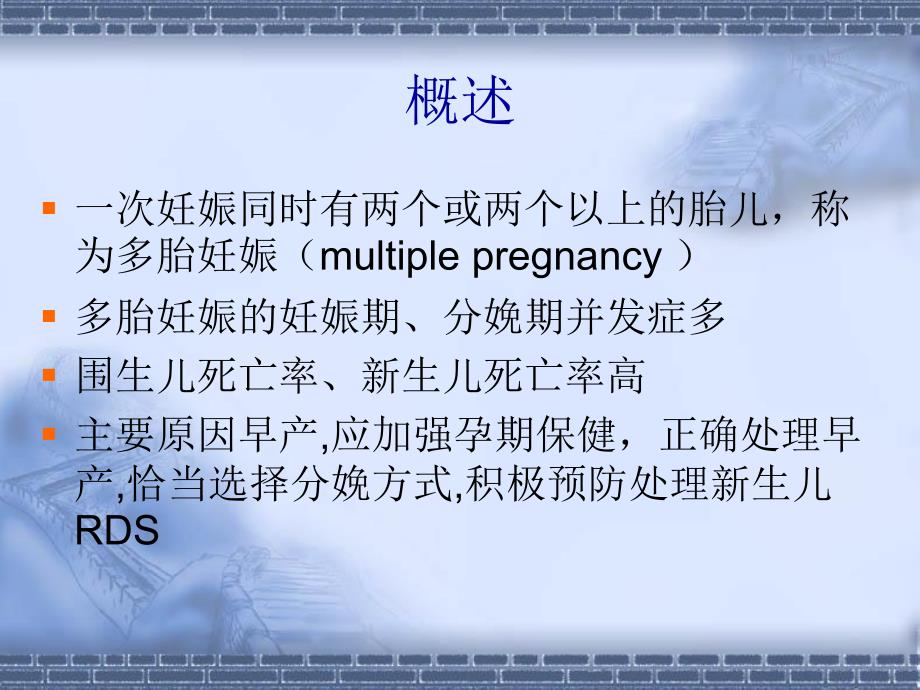 多胎妊娠和产科处理_第2页