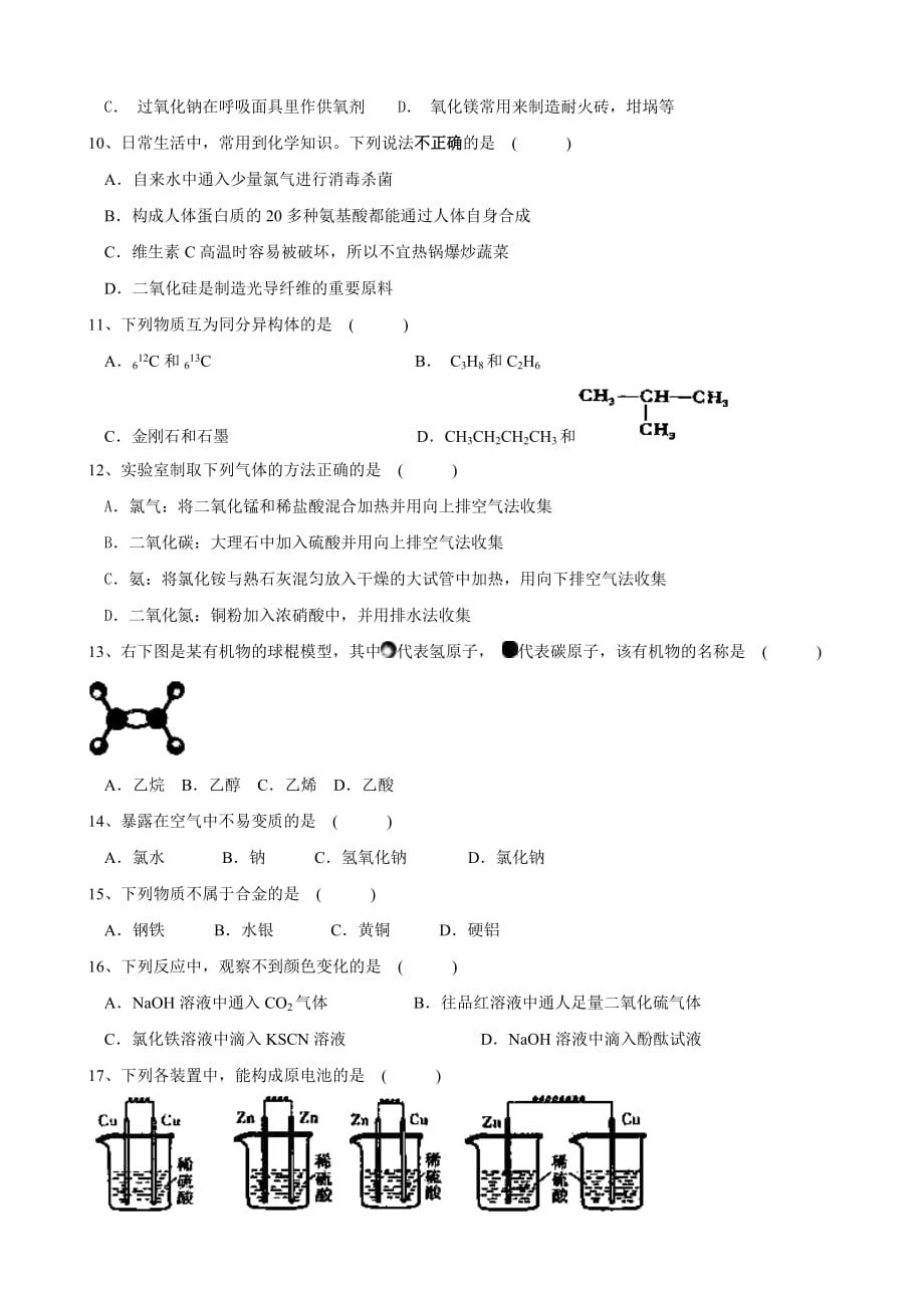 福建省漳州市芗城中学11-12学年高二下学期期中考试化学(文)试题_第2页