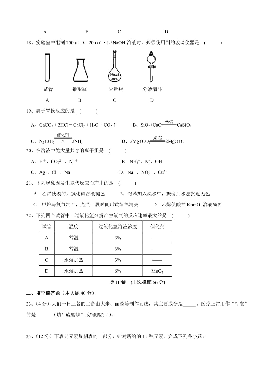 福建省漳州市芗城中学11-12学年高二下学期期中考试化学(文)试题_第3页