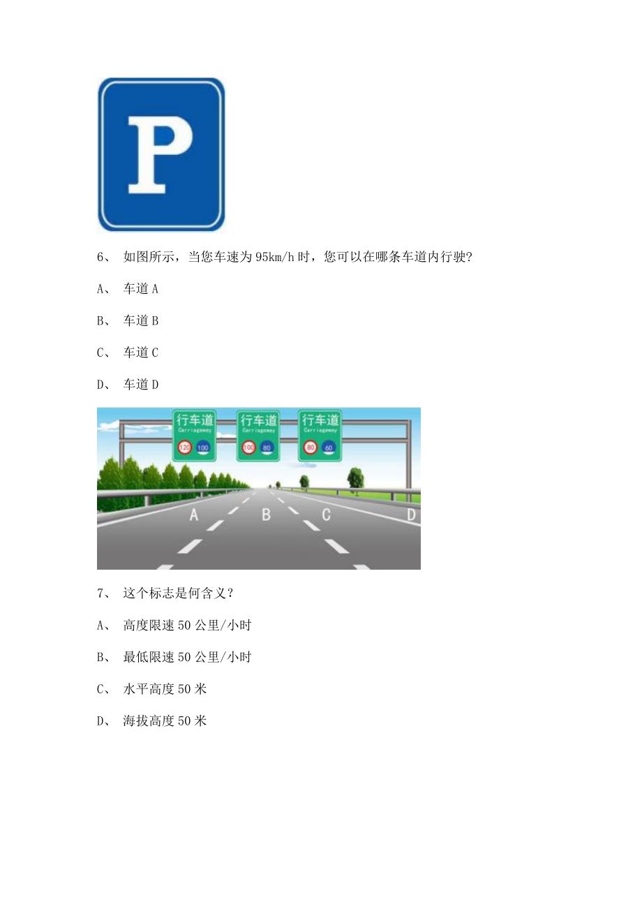 2011漳浦县最新科目一货车试题_第2页