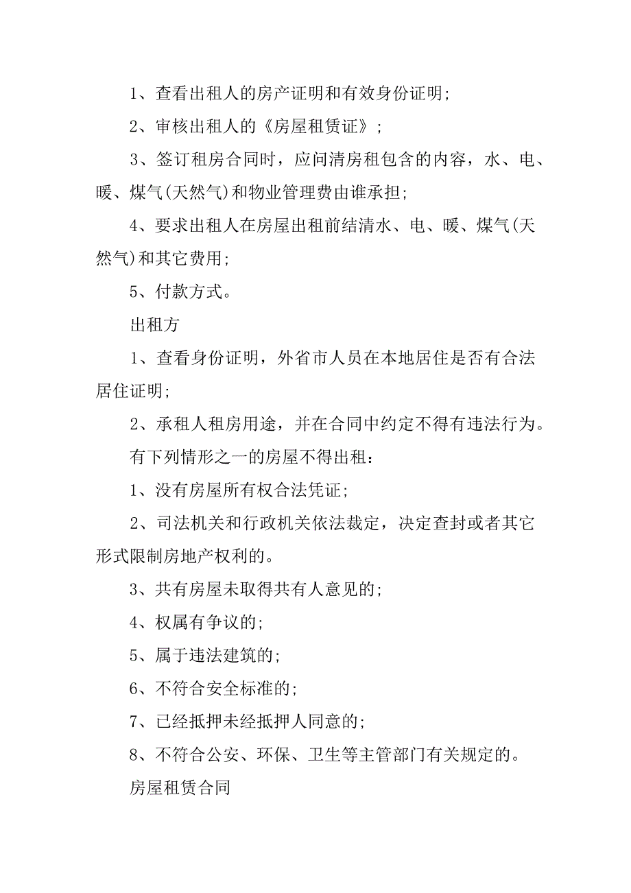 房屋出租合同范本图片36页_第3页