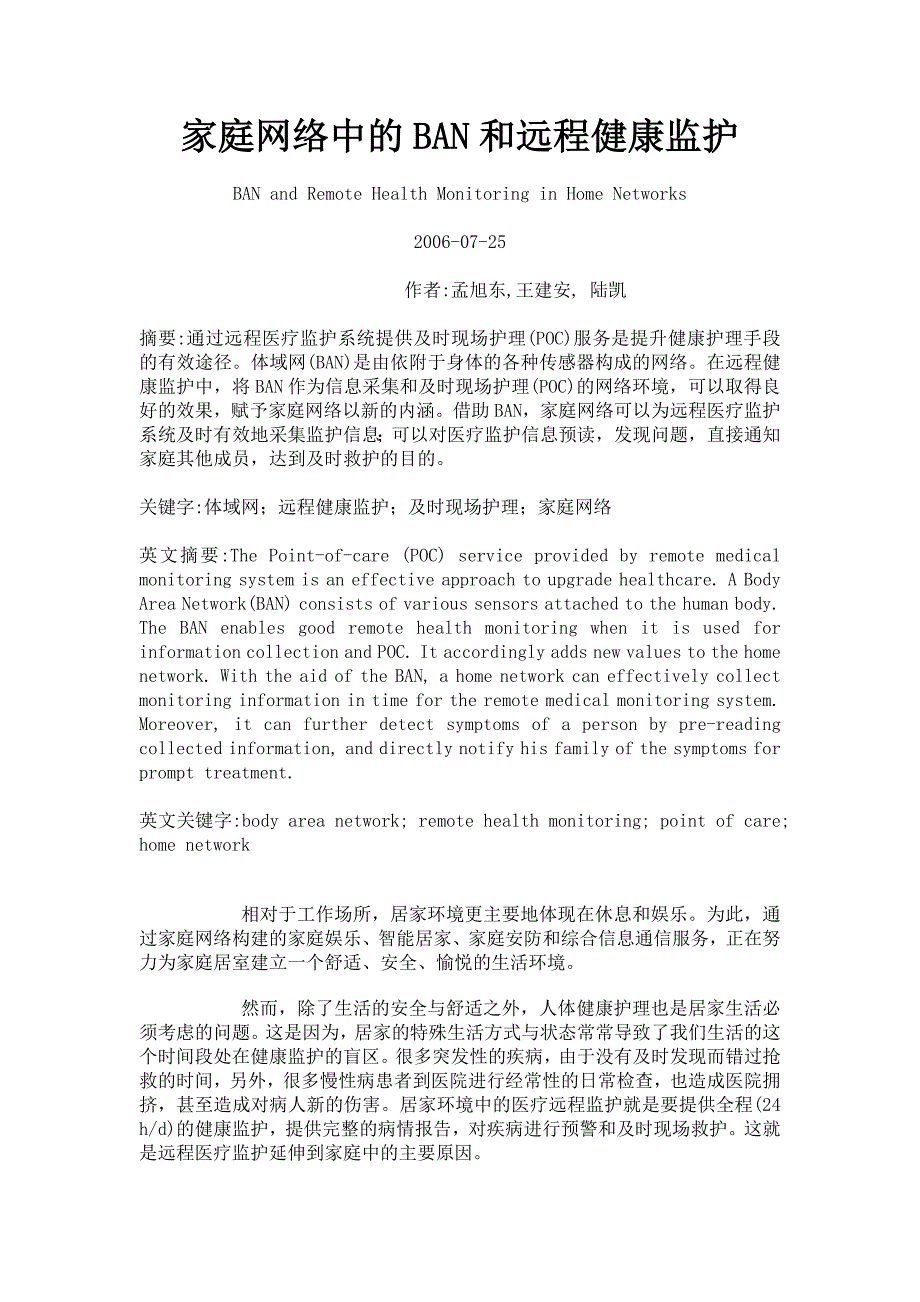 家庭网络中的BAN和远程健康监护11页_第1页