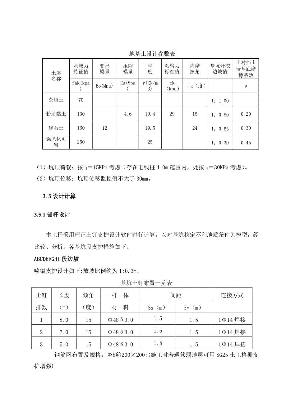 挡土墙+喷锚支护28页_第5页