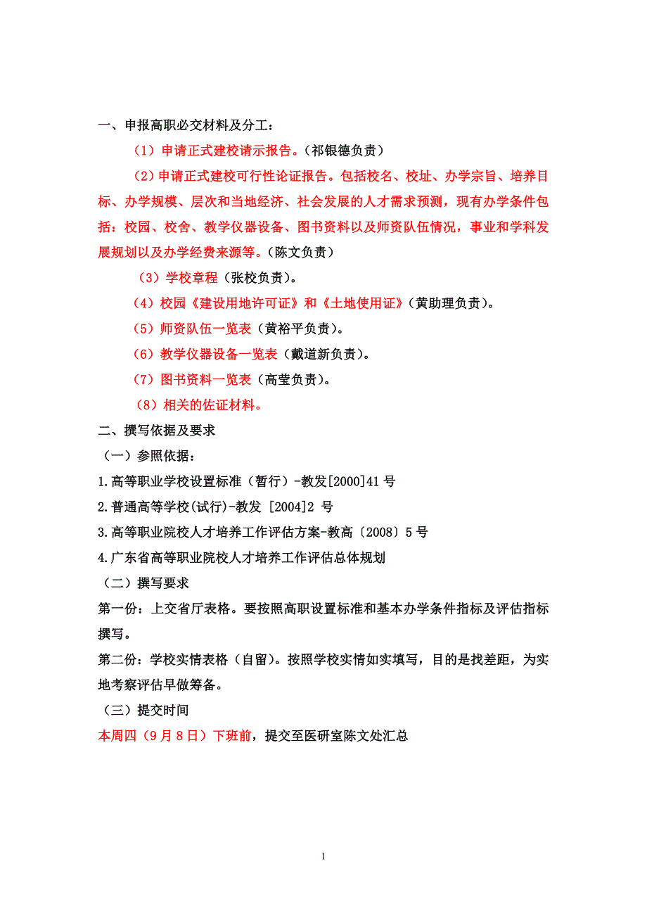 [精选]升格高职高专相关法规汇编_第1页