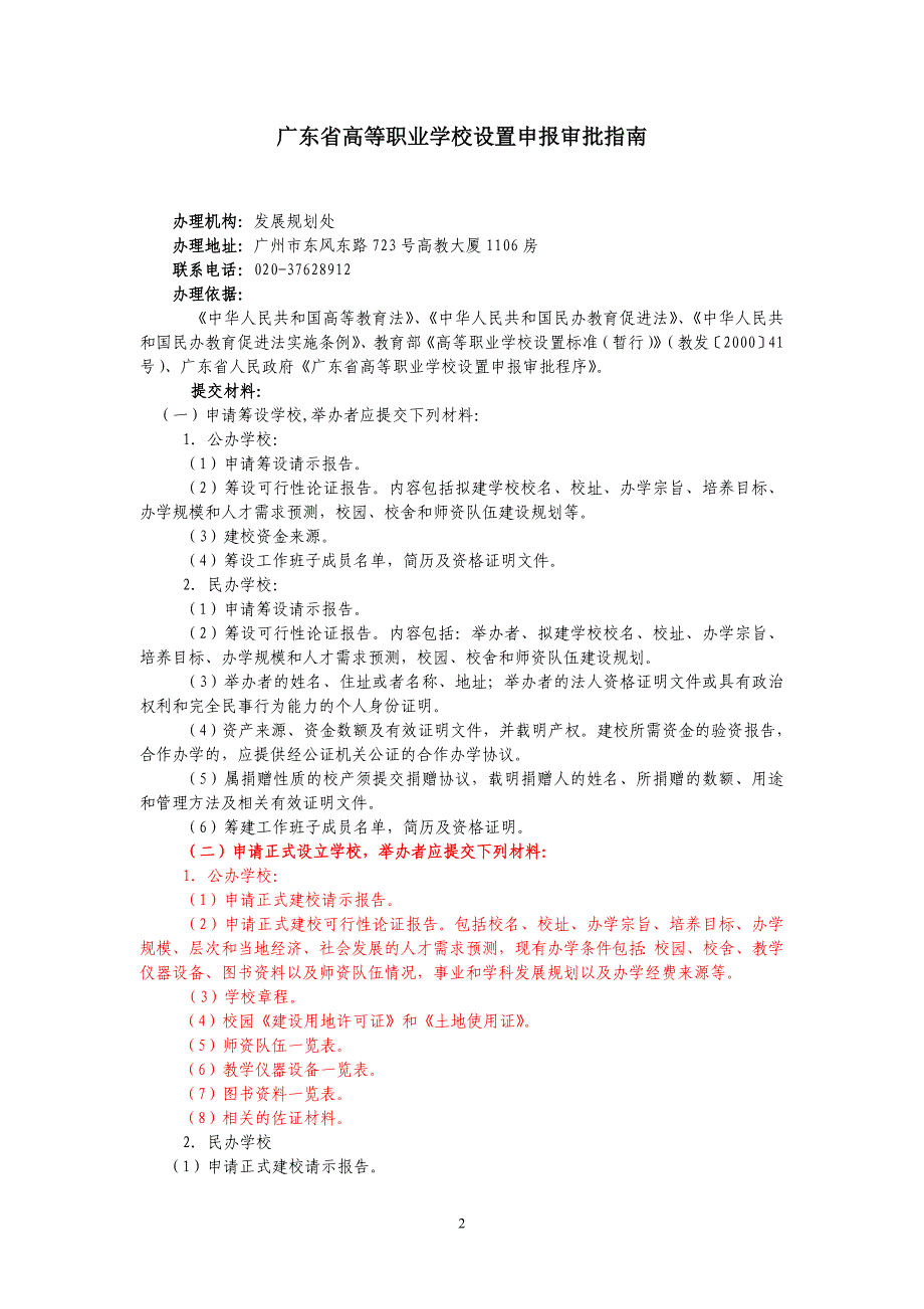 [精选]升格高职高专相关法规汇编_第2页