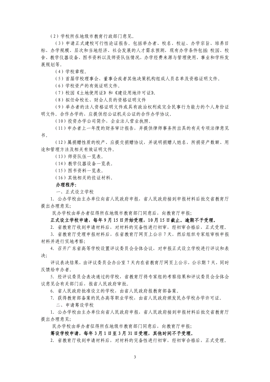 [精选]升格高职高专相关法规汇编_第3页