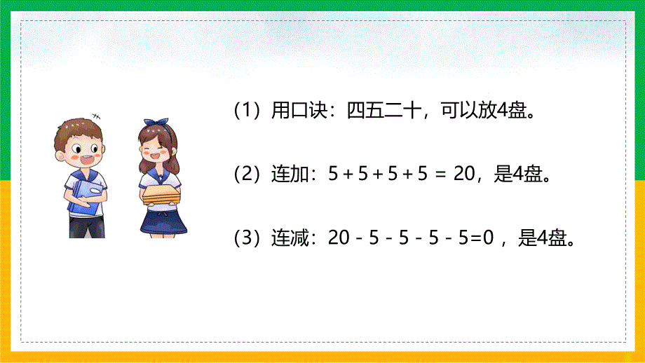 北师大数学二年级下册课件除法练习一_第4页