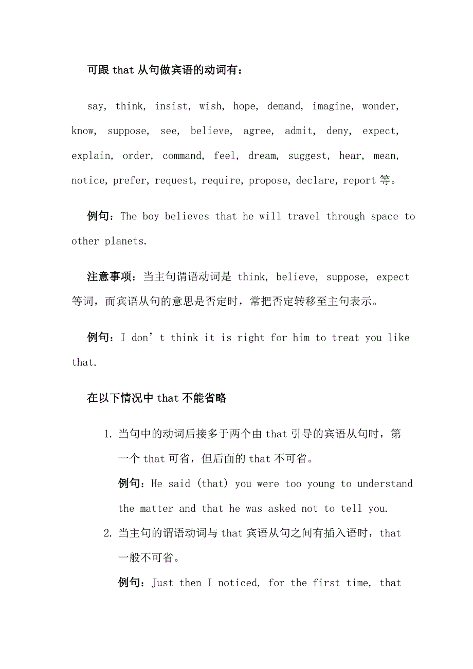 宾语从句用法详解16页_第2页