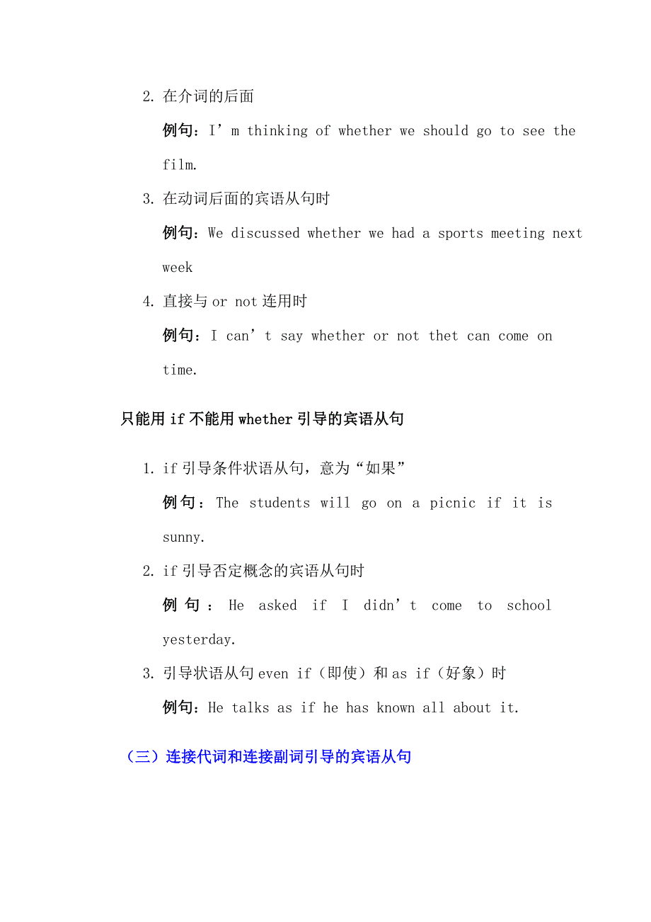 宾语从句用法详解16页_第4页