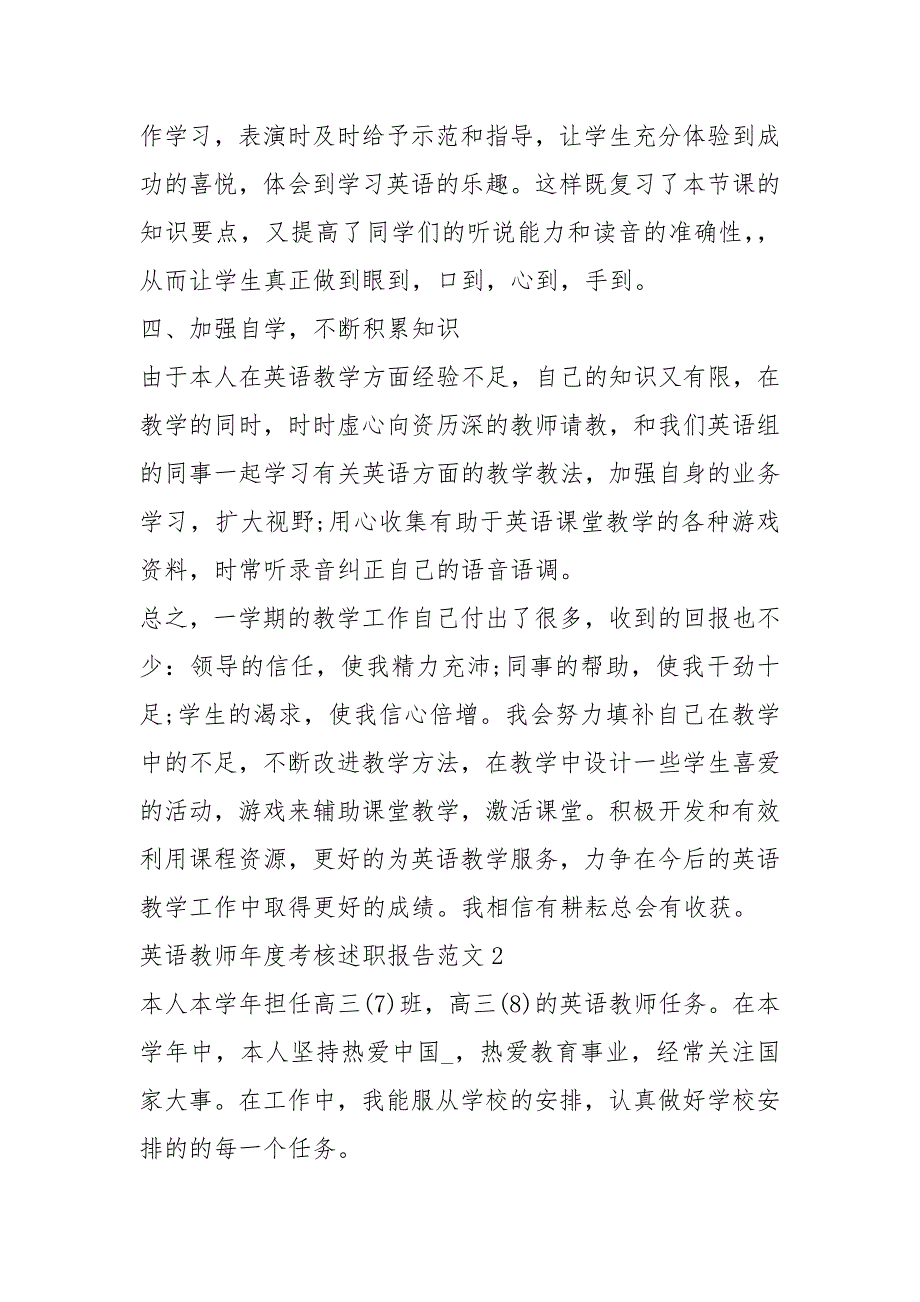 2021年英语教师年度考核述职报告_第4页