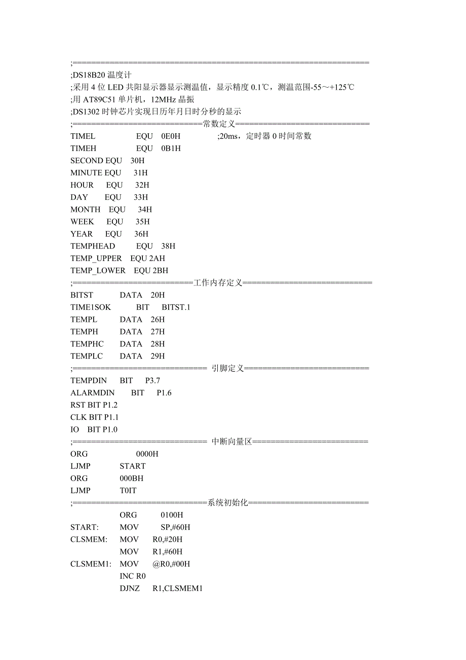 数字温度计设计汇编源程序15页_第1页