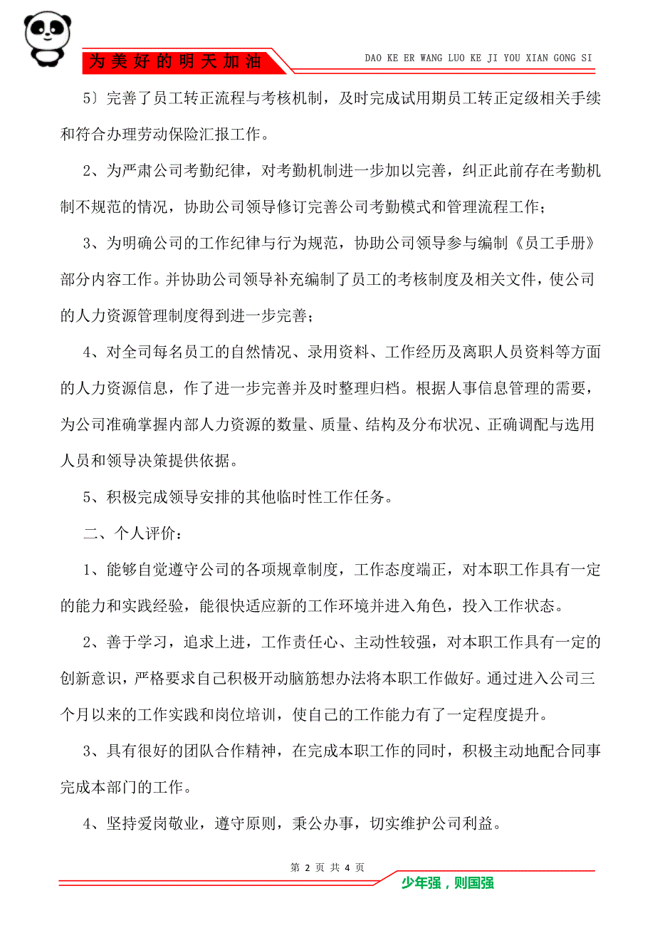 转正述职报告模板集合_述职报告_第2页