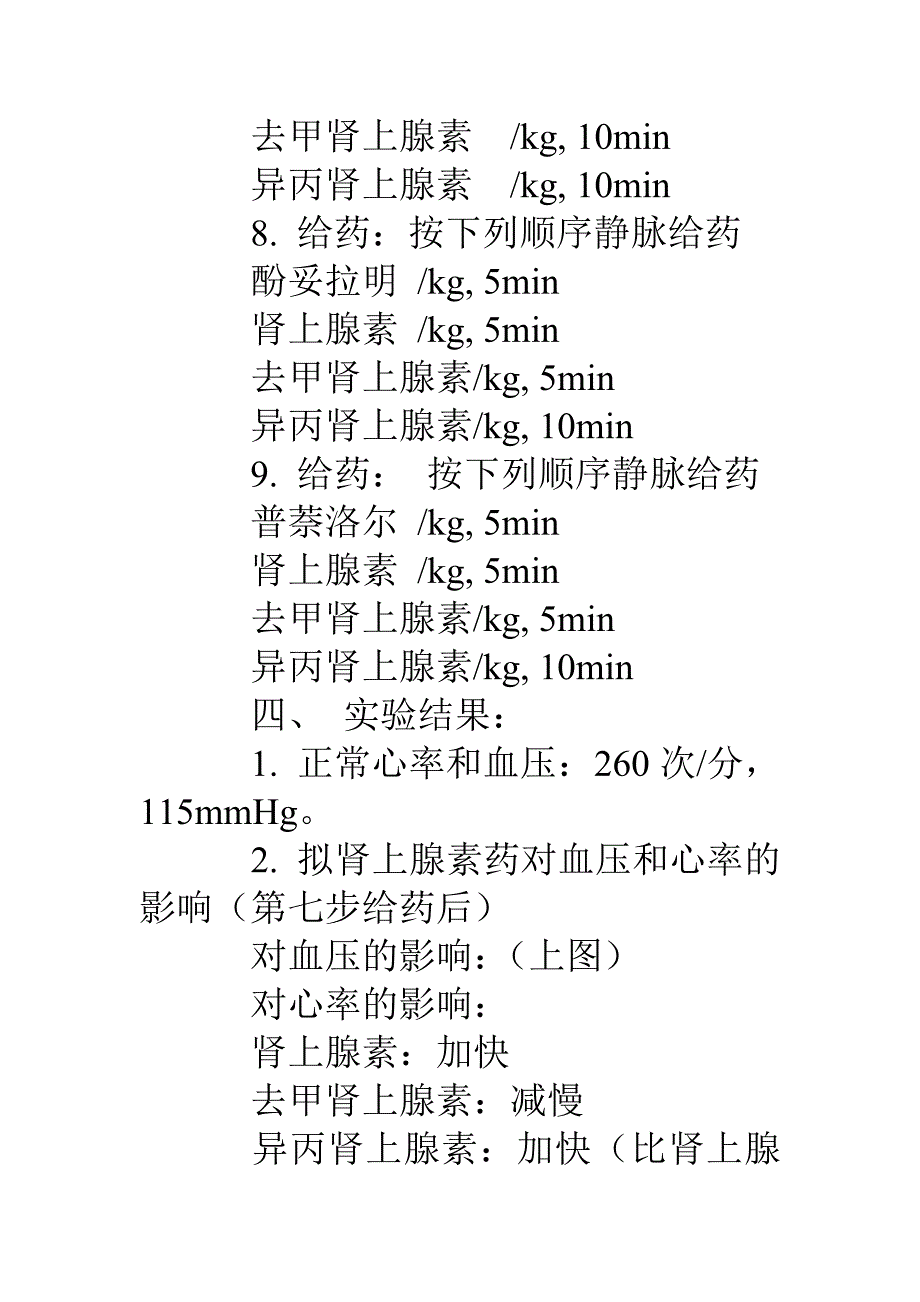 家兔血压实验报告23页_第3页