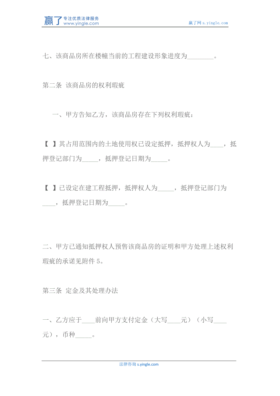 [精选]南京市商品房预售合同_第4页