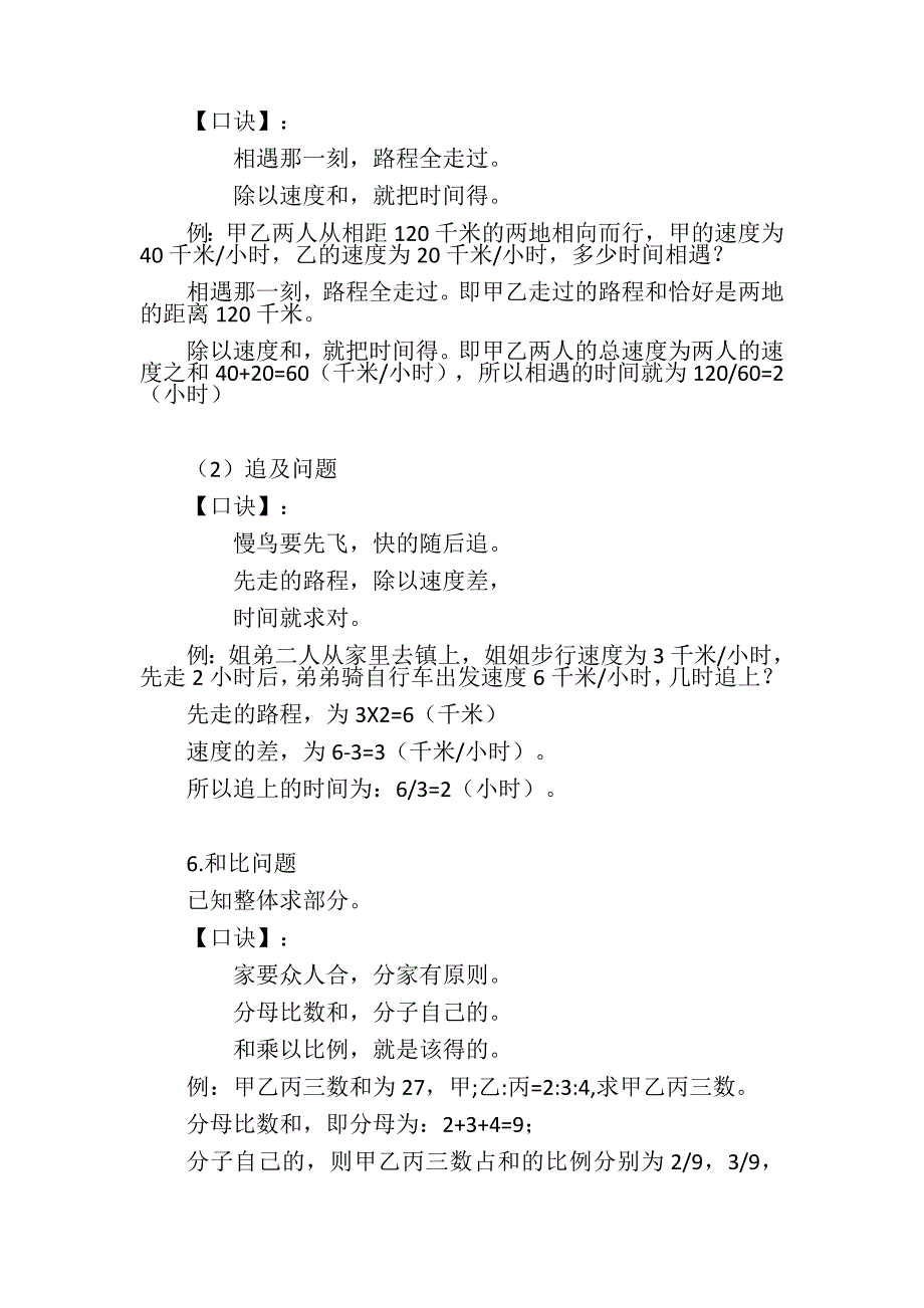 小升初数学重点知识点梳理41页_第3页