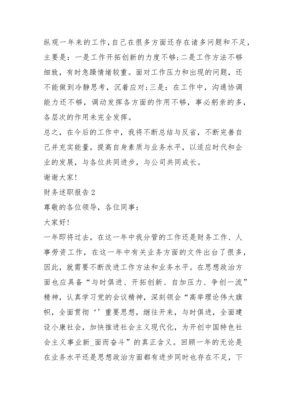 2021年财务主管转正述职报告xxxx_第3页