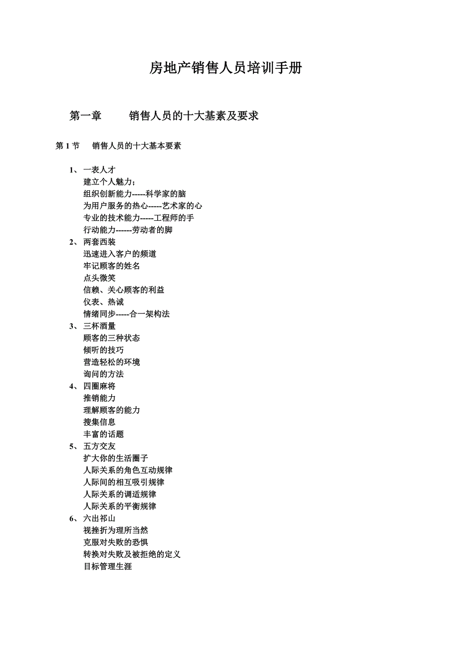 房地产销售培训手册(1)30页_第2页