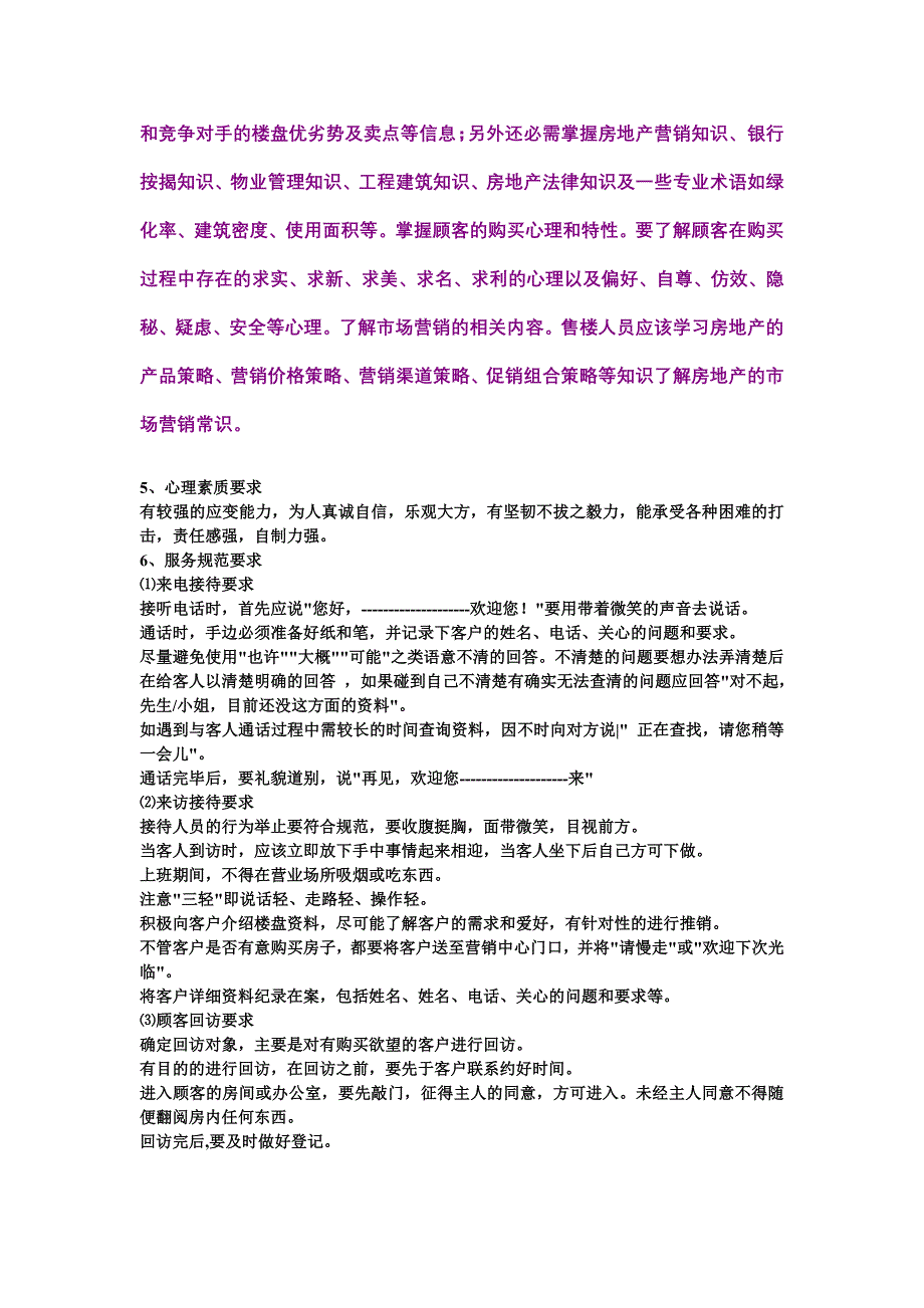 房地产销售培训手册(1)30页_第4页