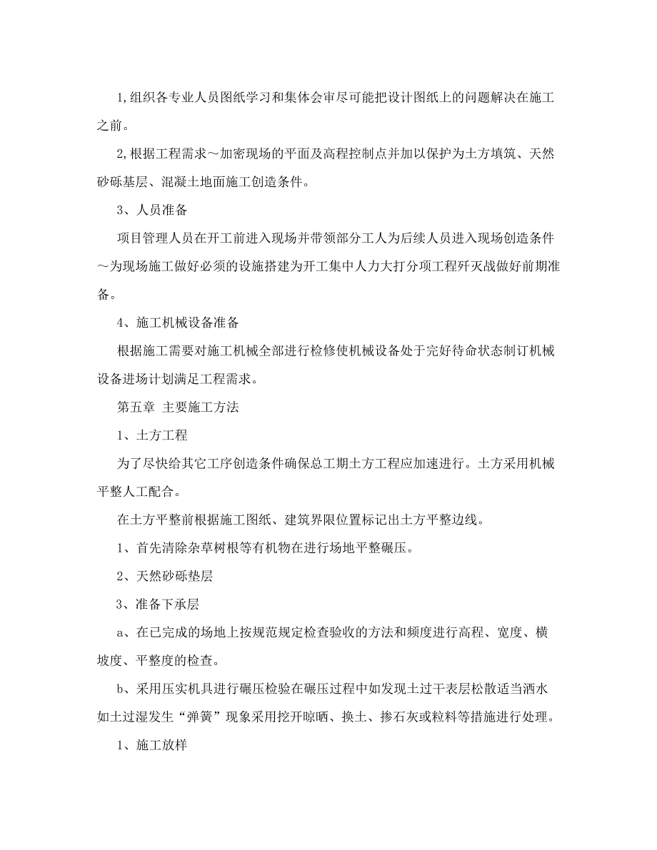 室外混凝土地面施工组织设计15页_第2页