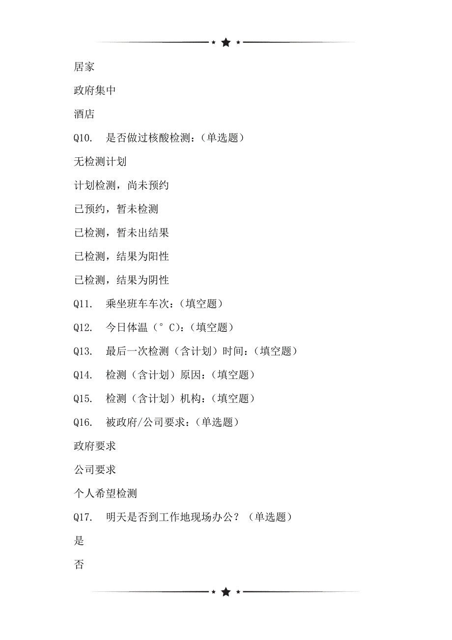 疫情防控信息日报表0626新情况在线调研_第2页