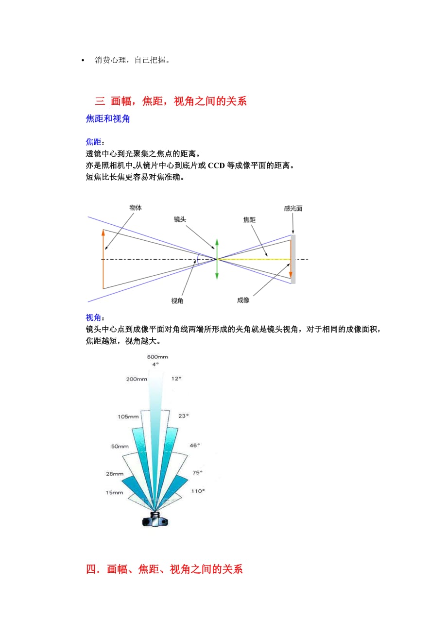 摄影教案-第三次课8页_第4页