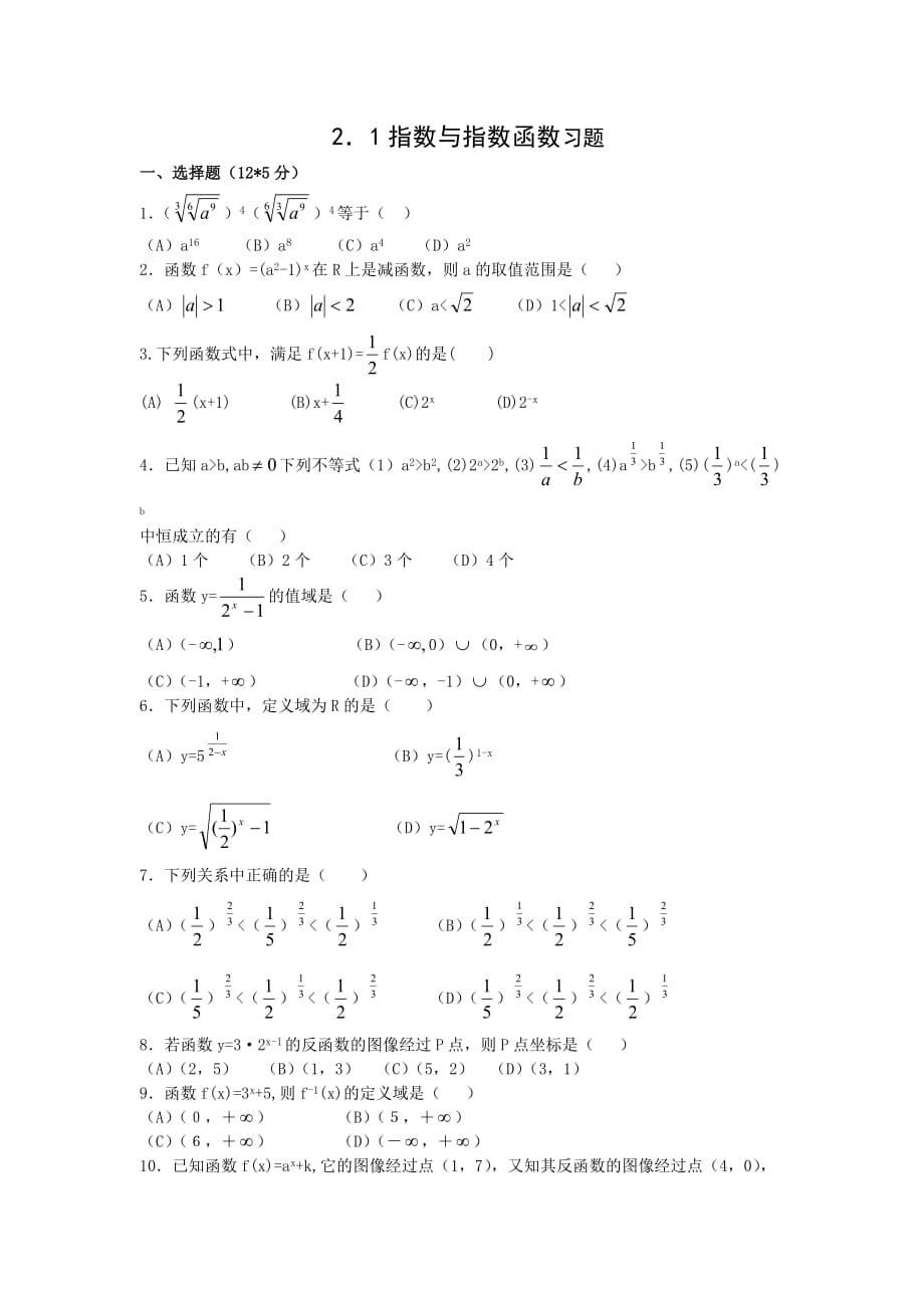 指数与指数函数练习题及答案4页_第1页