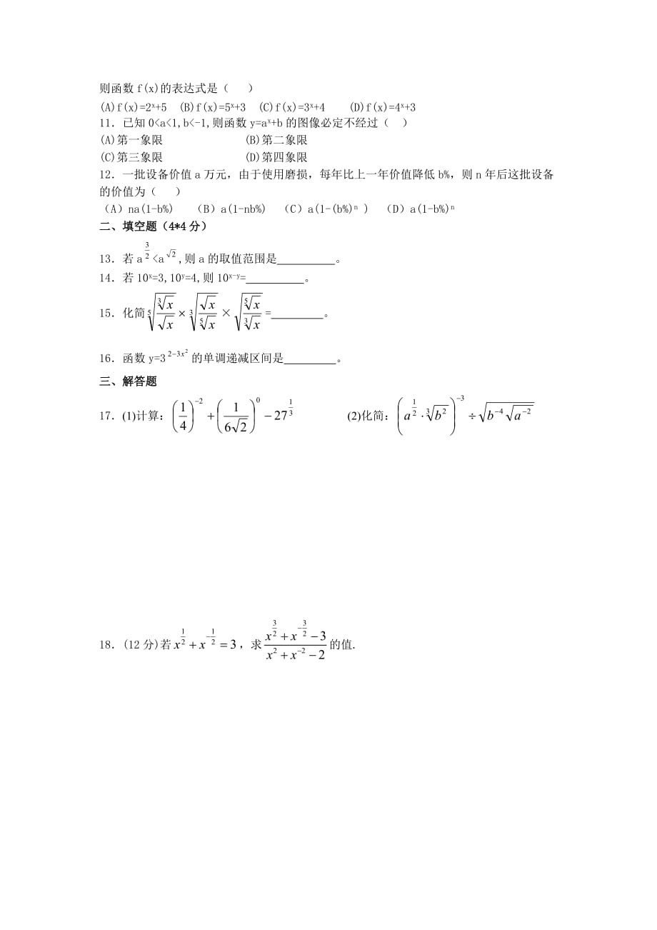 指数与指数函数练习题及答案4页_第2页