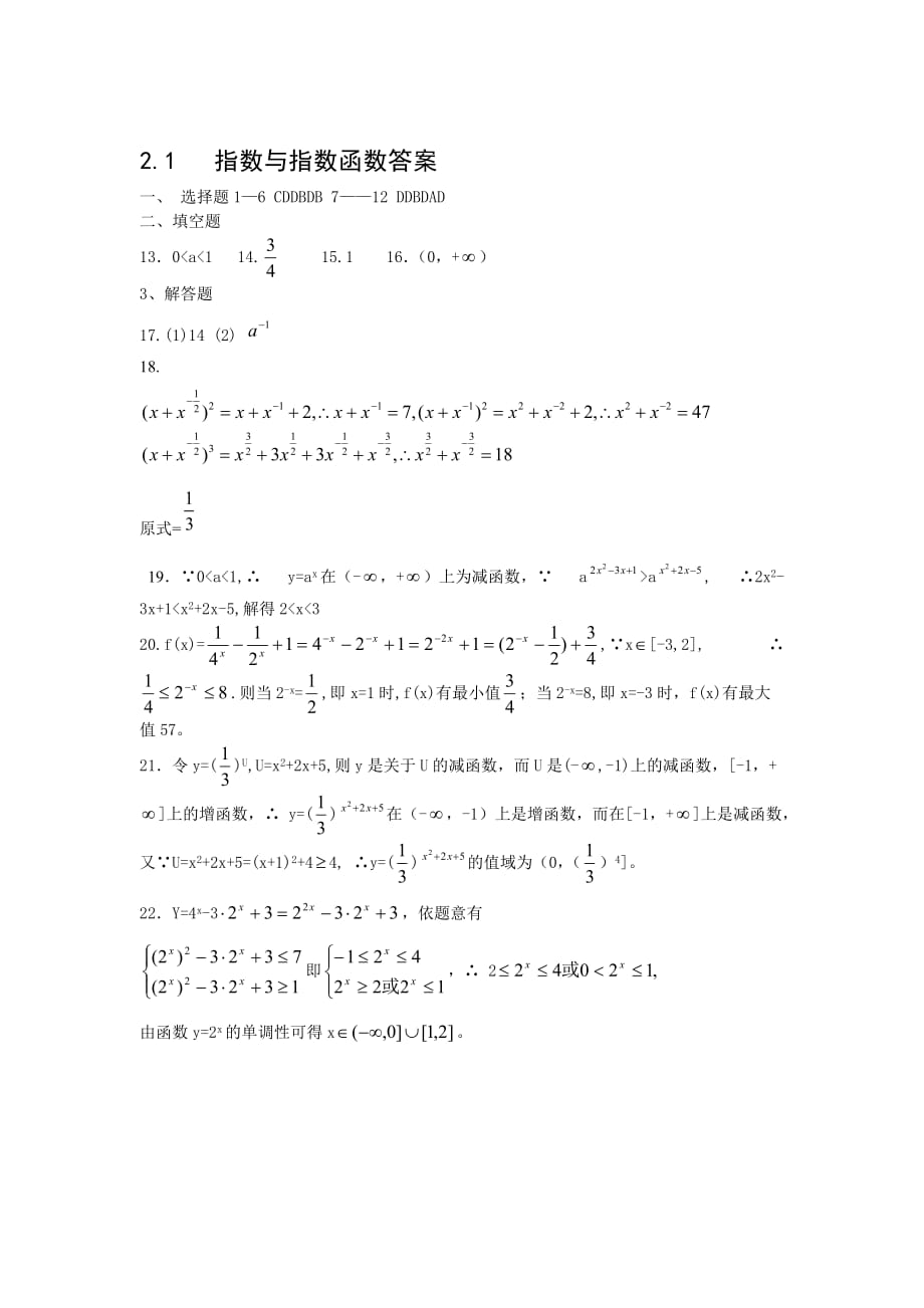 指数与指数函数练习题及答案4页_第4页