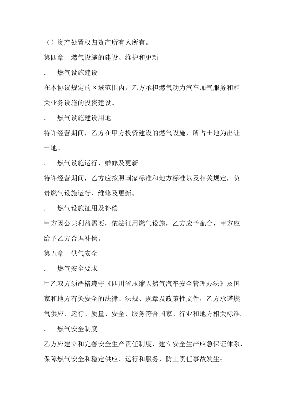 屏山县石盘LNG加气站特许经营权合同9页_第3页